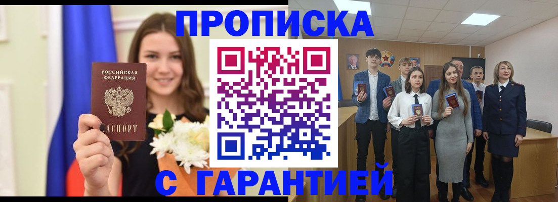 прописка в Окуловке